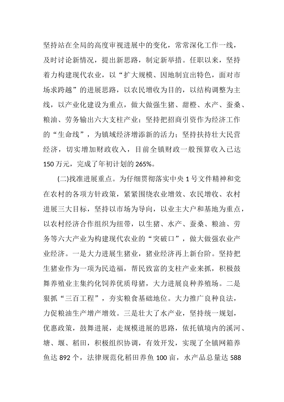 镇人民政府镇长任职四年来的述职报告_第3页