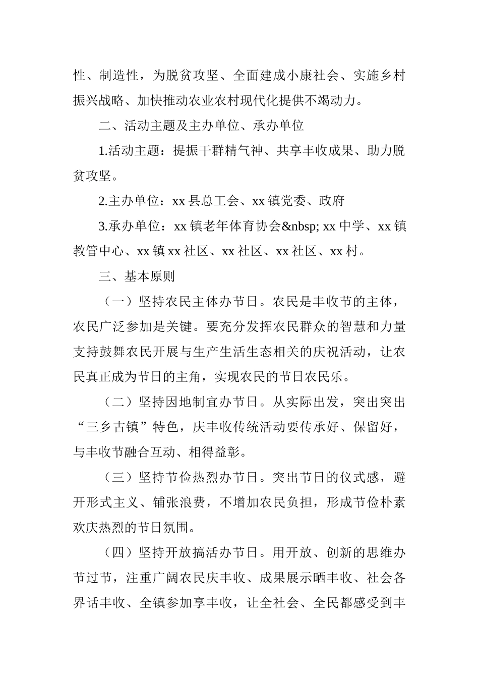 镇人民政府首届“中国农民丰收节”活动实施方案_第2页