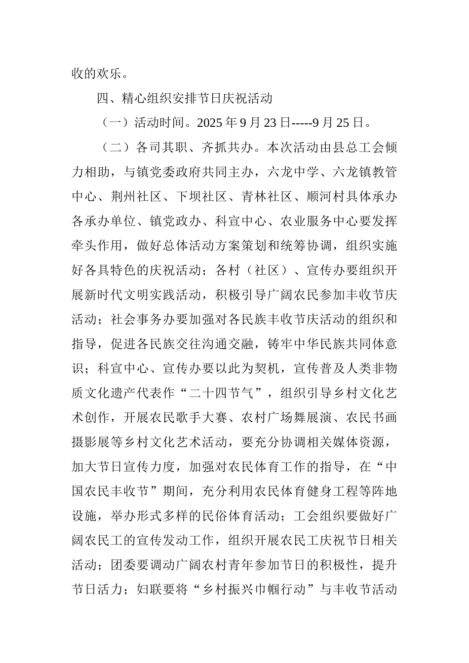 镇人民政府首届“中国农民丰收节”活动实施方案_第3页