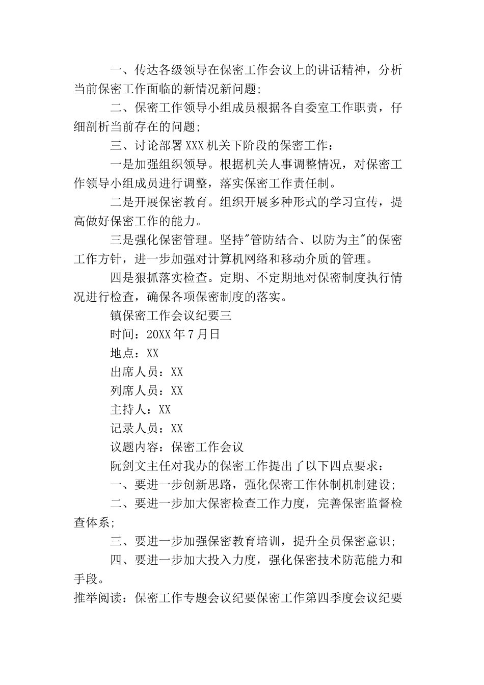 镇保密工作会议纪要_第2页