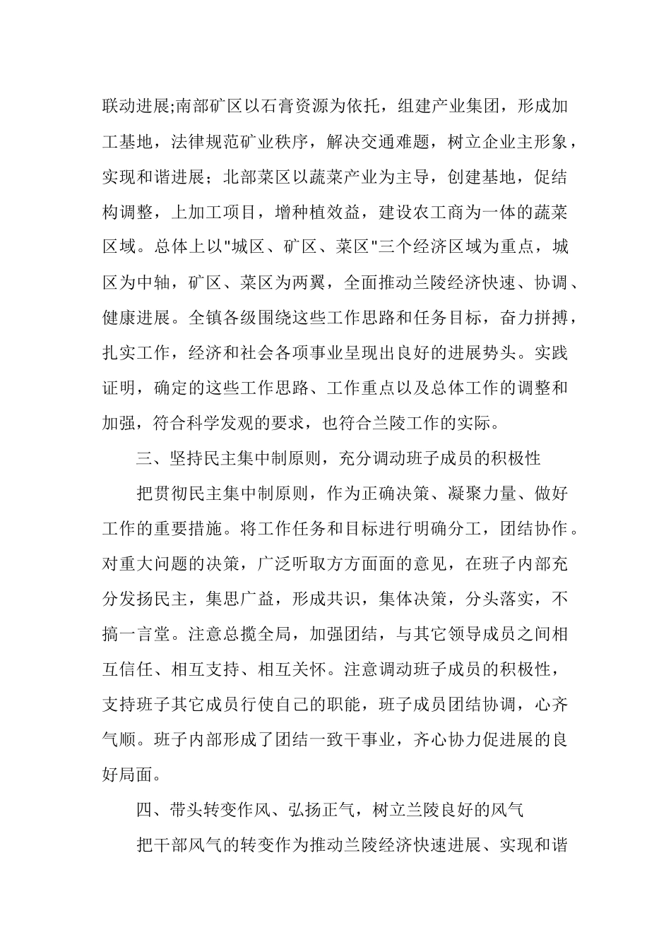 镇党委书记个人工作总结_第2页