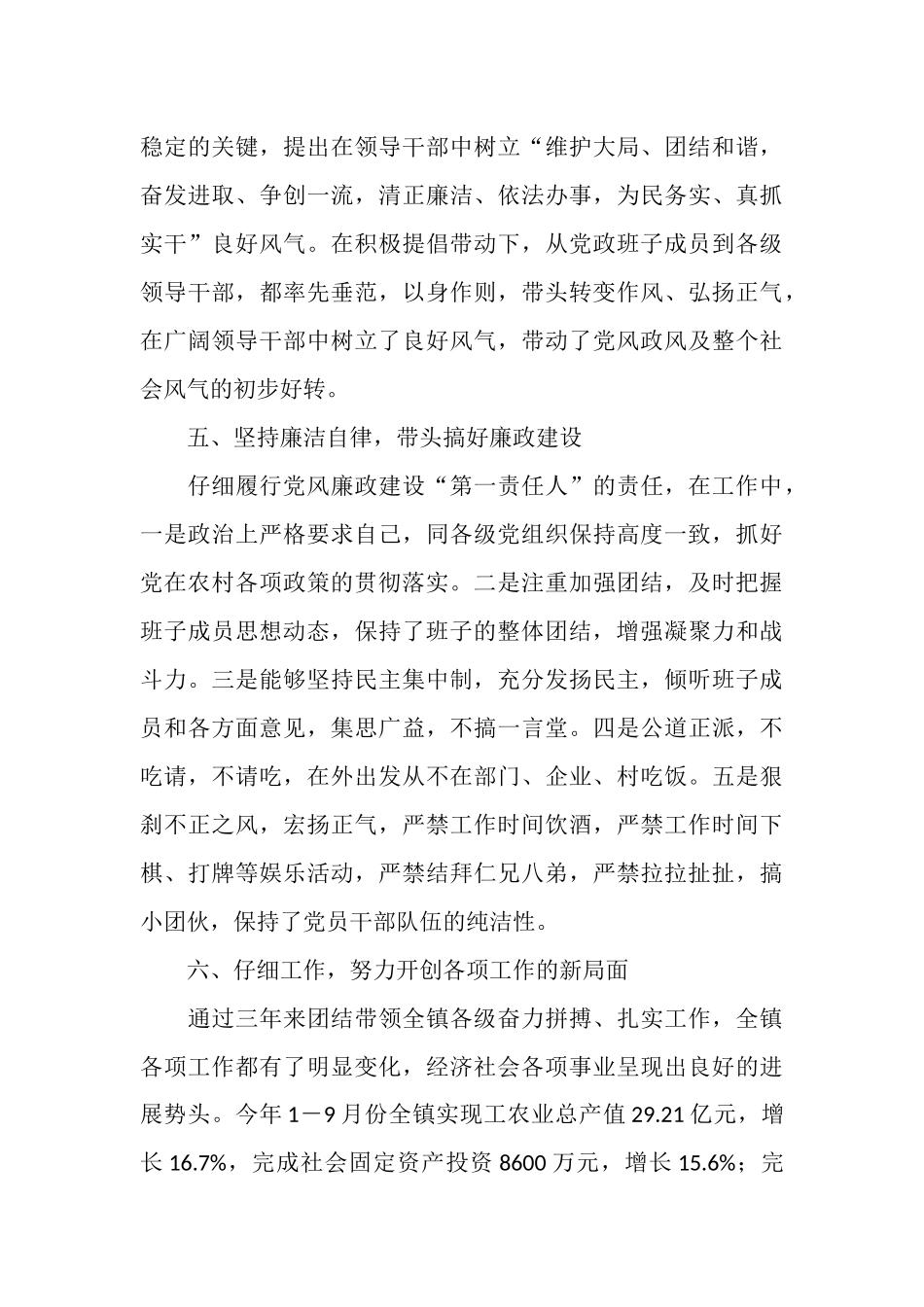 镇党委书记个人工作总结_第3页