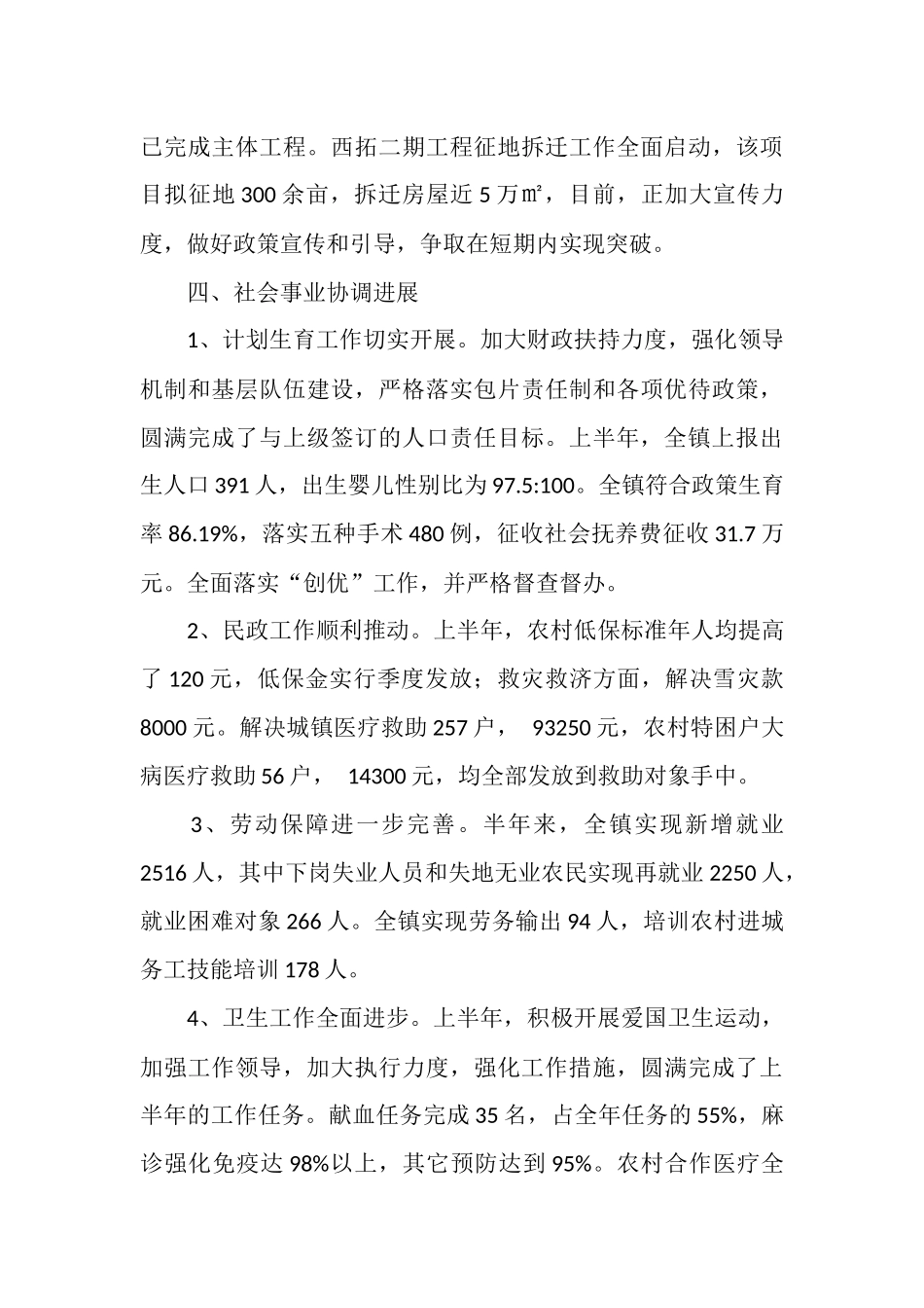 镇党委2025年工作总结_第3页