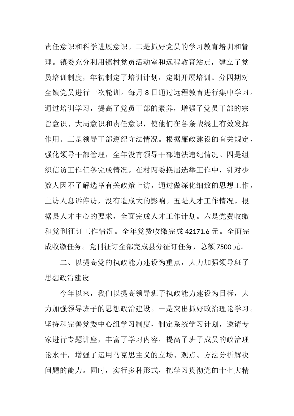 镇党委2025年度组织工作年终总结_第2页