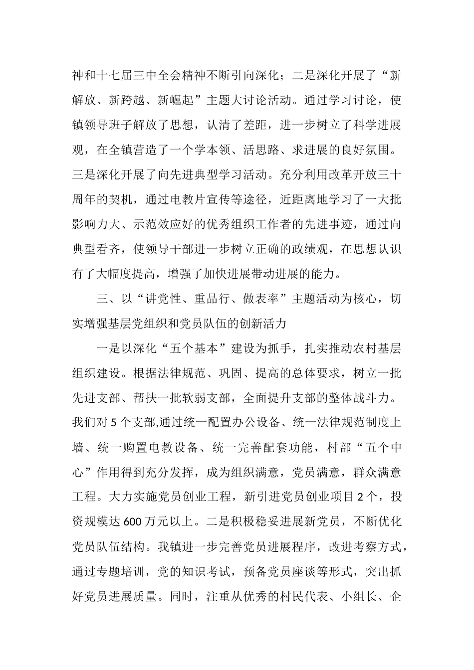 镇党委2025年度组织工作年终总结_第3页