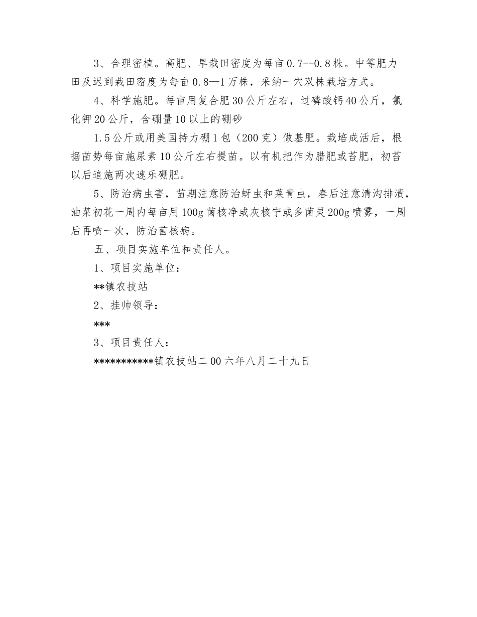 镇优质杂交油菜新品种试验示范实施方案_第2页