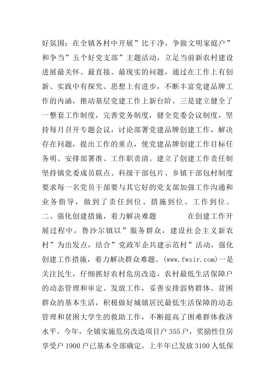 镇党委党建品牌创建申报材料_第3页