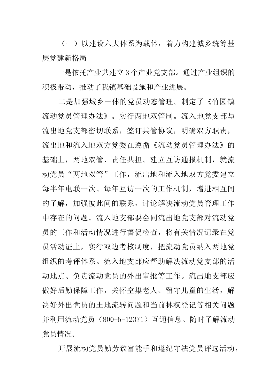 镇党建工作汇报材料范文_第2页