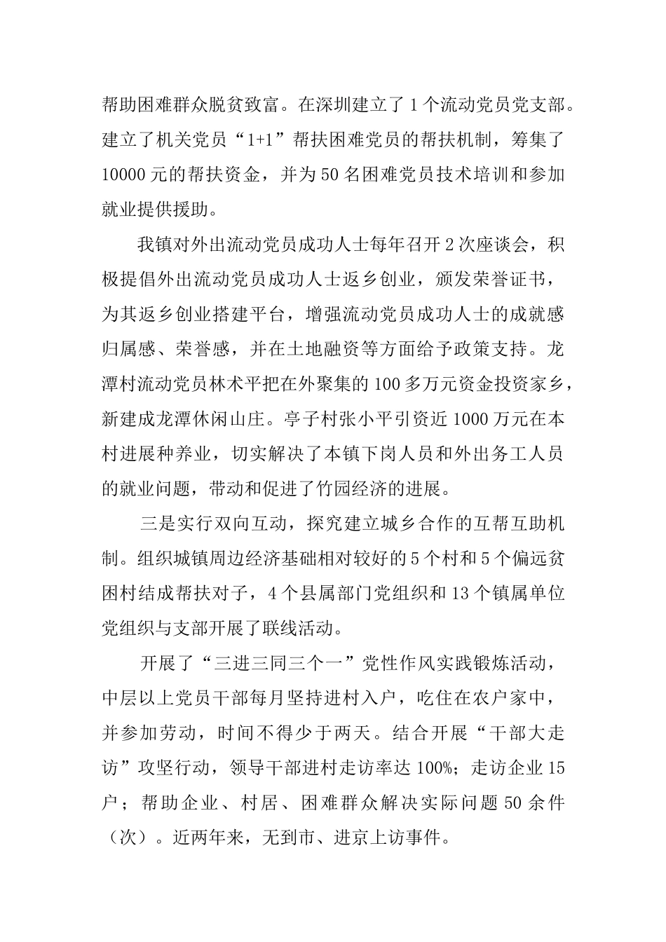 镇党建工作汇报材料范文_第3页