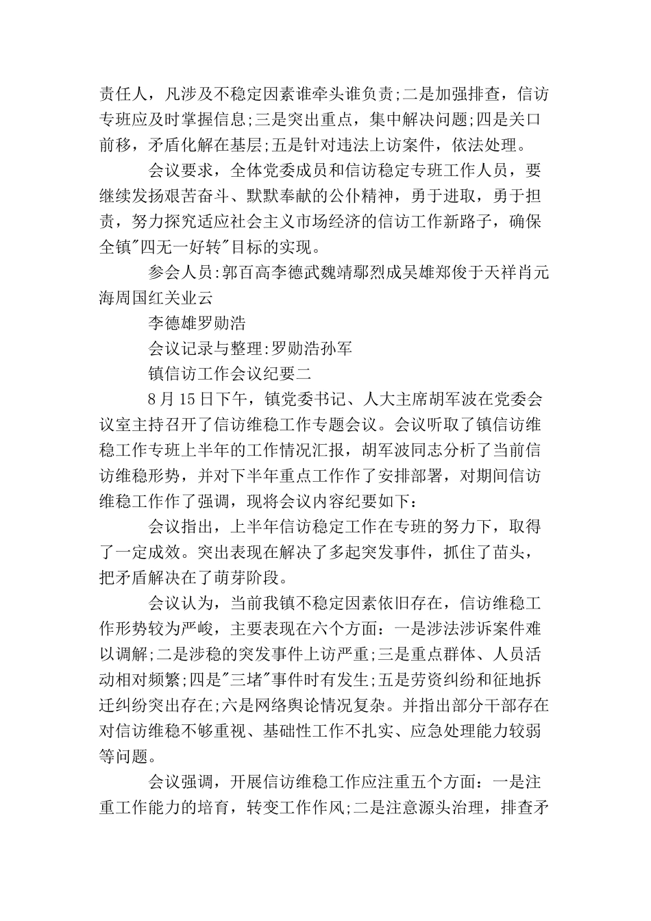 镇信访工作会议纪要_第2页