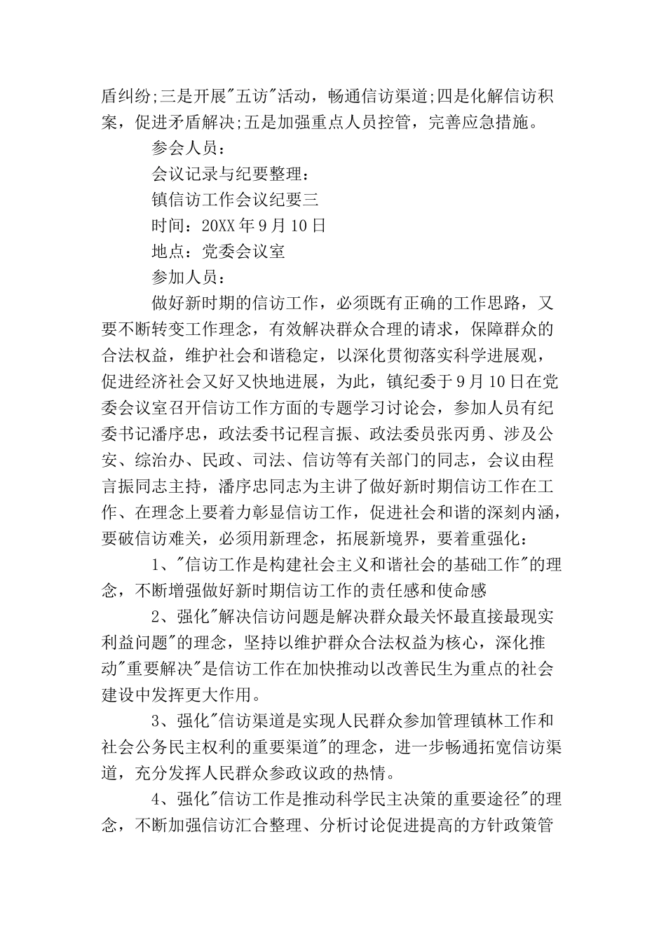 镇信访工作会议纪要_第3页