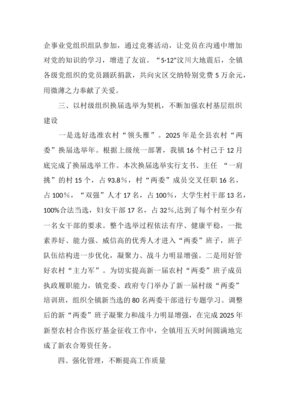 镇党委2025年度组织工作总结_第3页