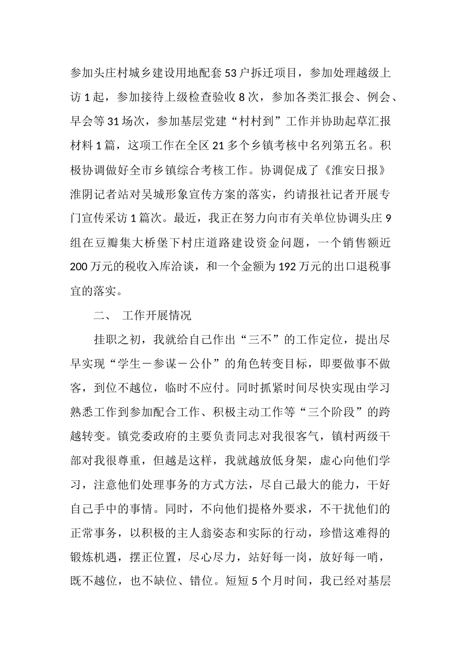 镇党委副书记挂职工作总结_第2页