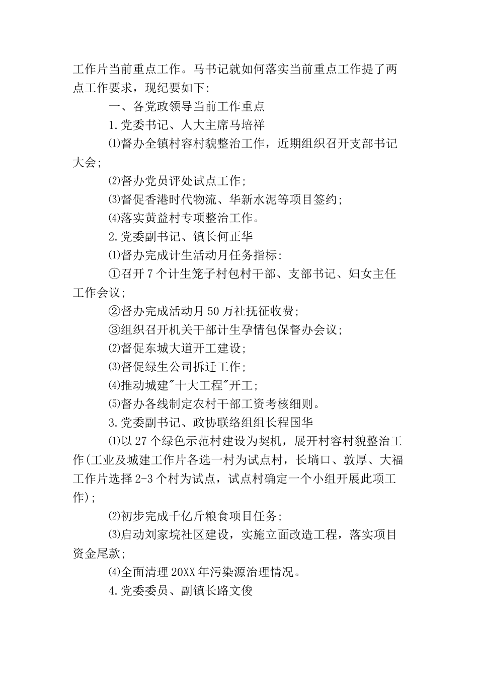 镇党委扩大会议纪要_第3页