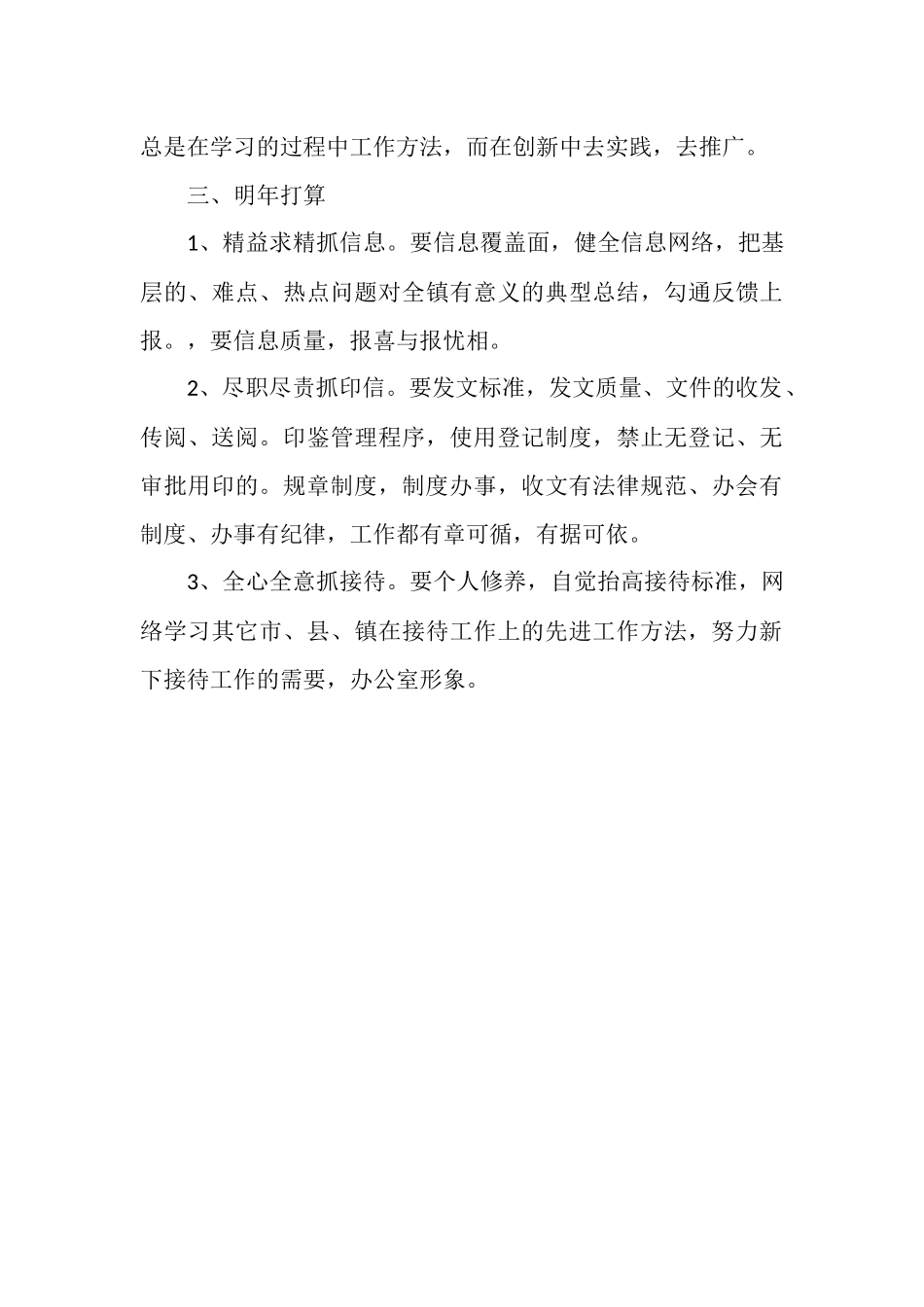 镇党政办个人工作总结_第3页