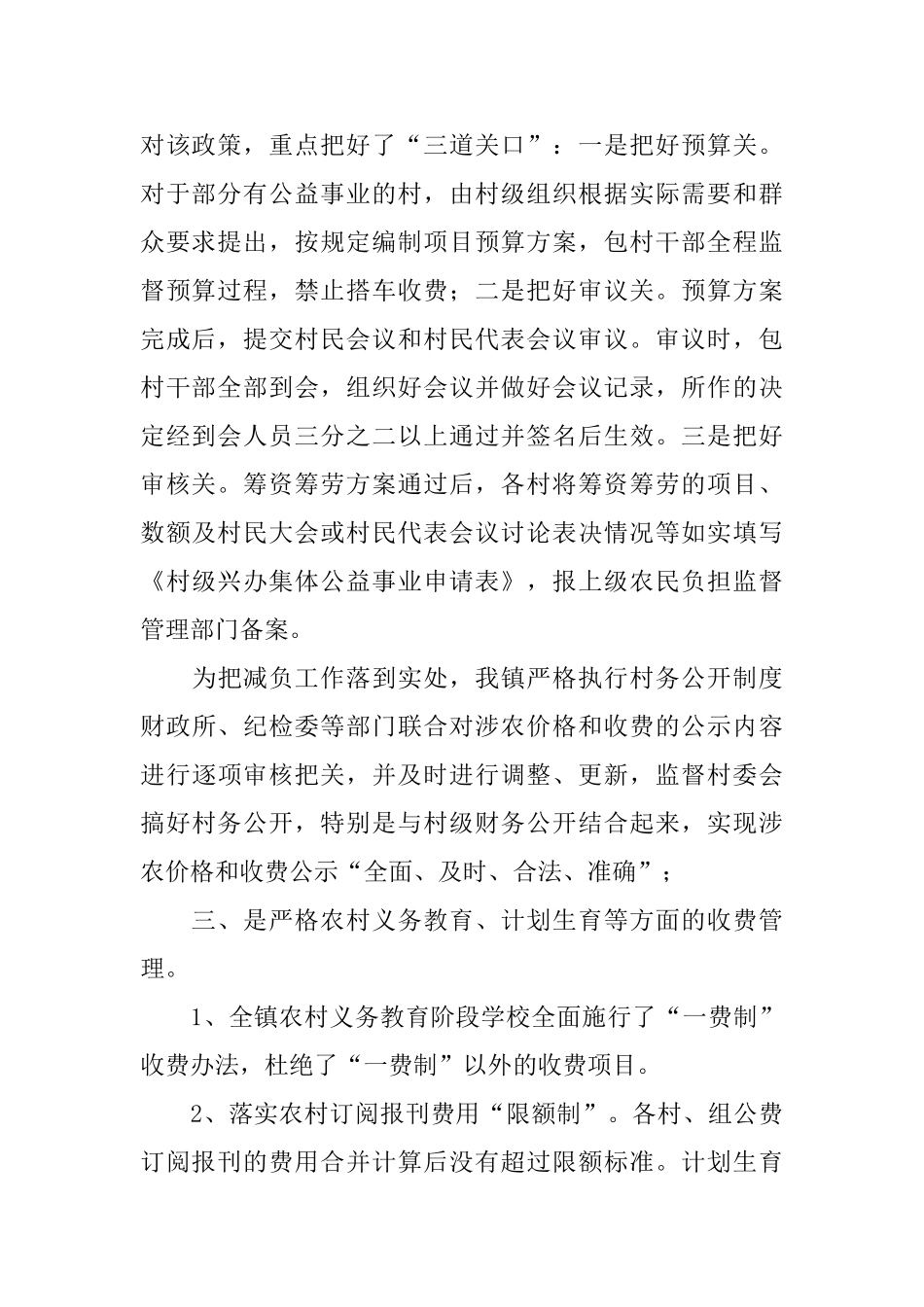 镇减轻农民负担的工作述职报告_第2页