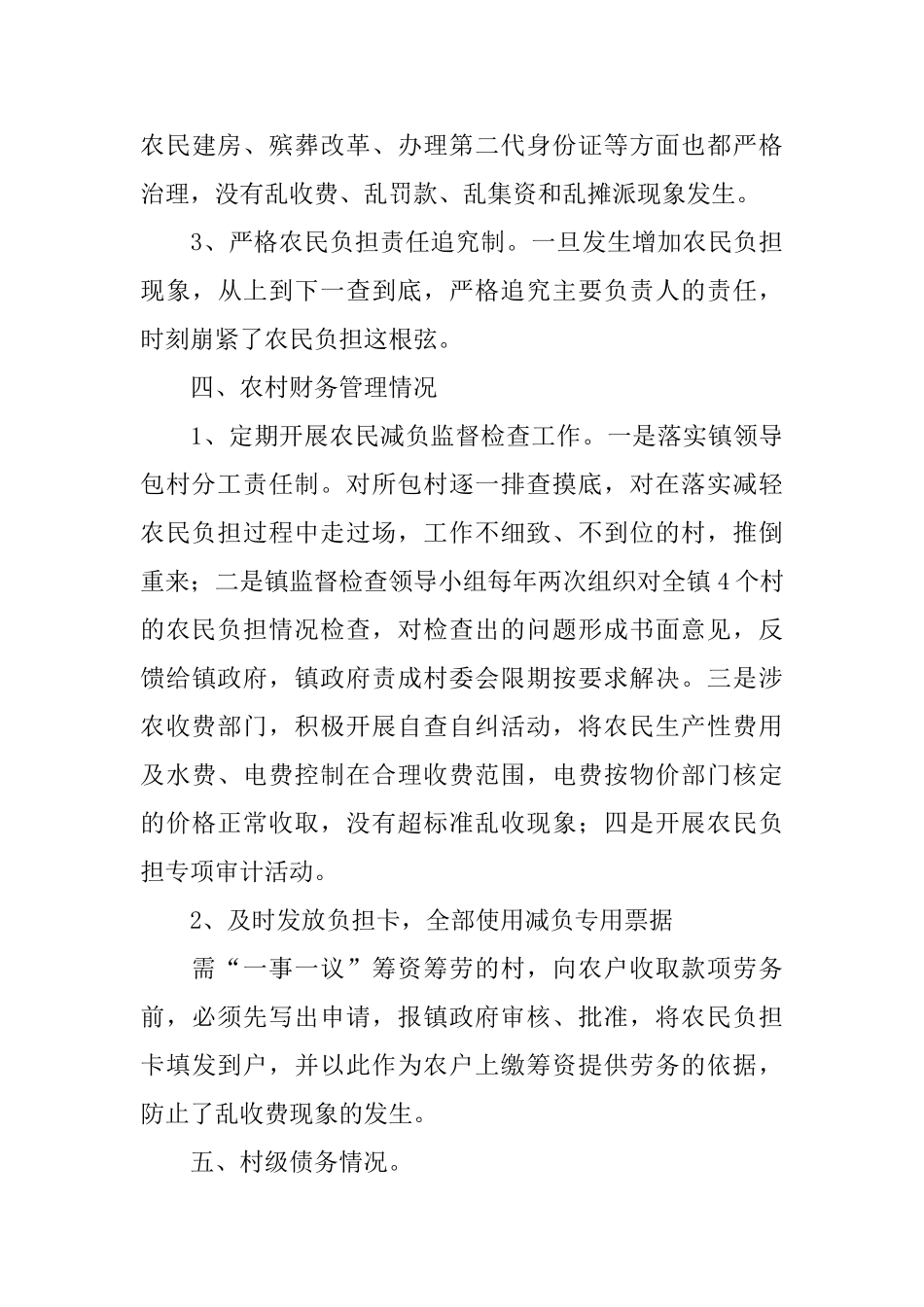 镇减轻农民负担的工作述职报告_第3页