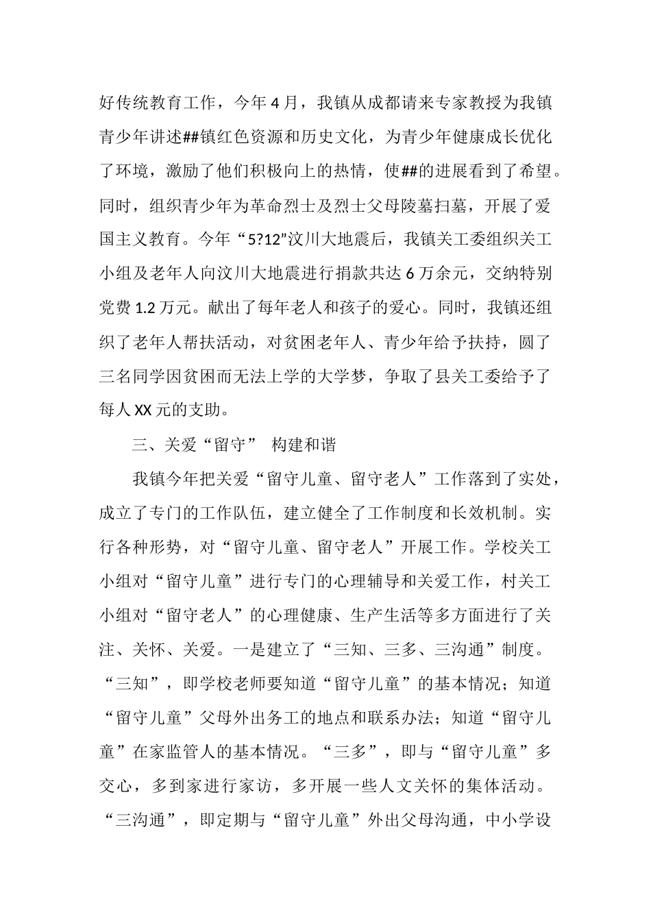 镇关心下一代工作委员会2025年工作总结和2025年工作打算_第2页