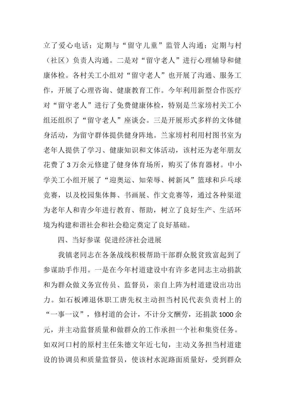 镇关心下一代工作委员会2025年工作总结和2025年工作打算_第3页