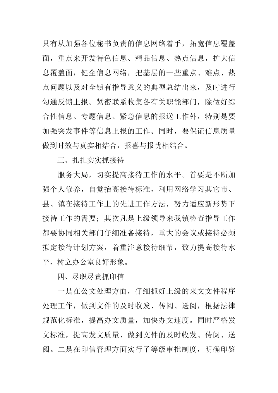 镇党政办公室主任个人2025工作计划_第2页