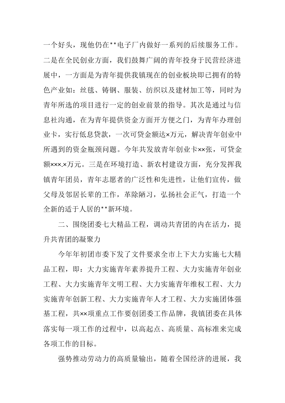 镇共青团XX工作总结_第2页