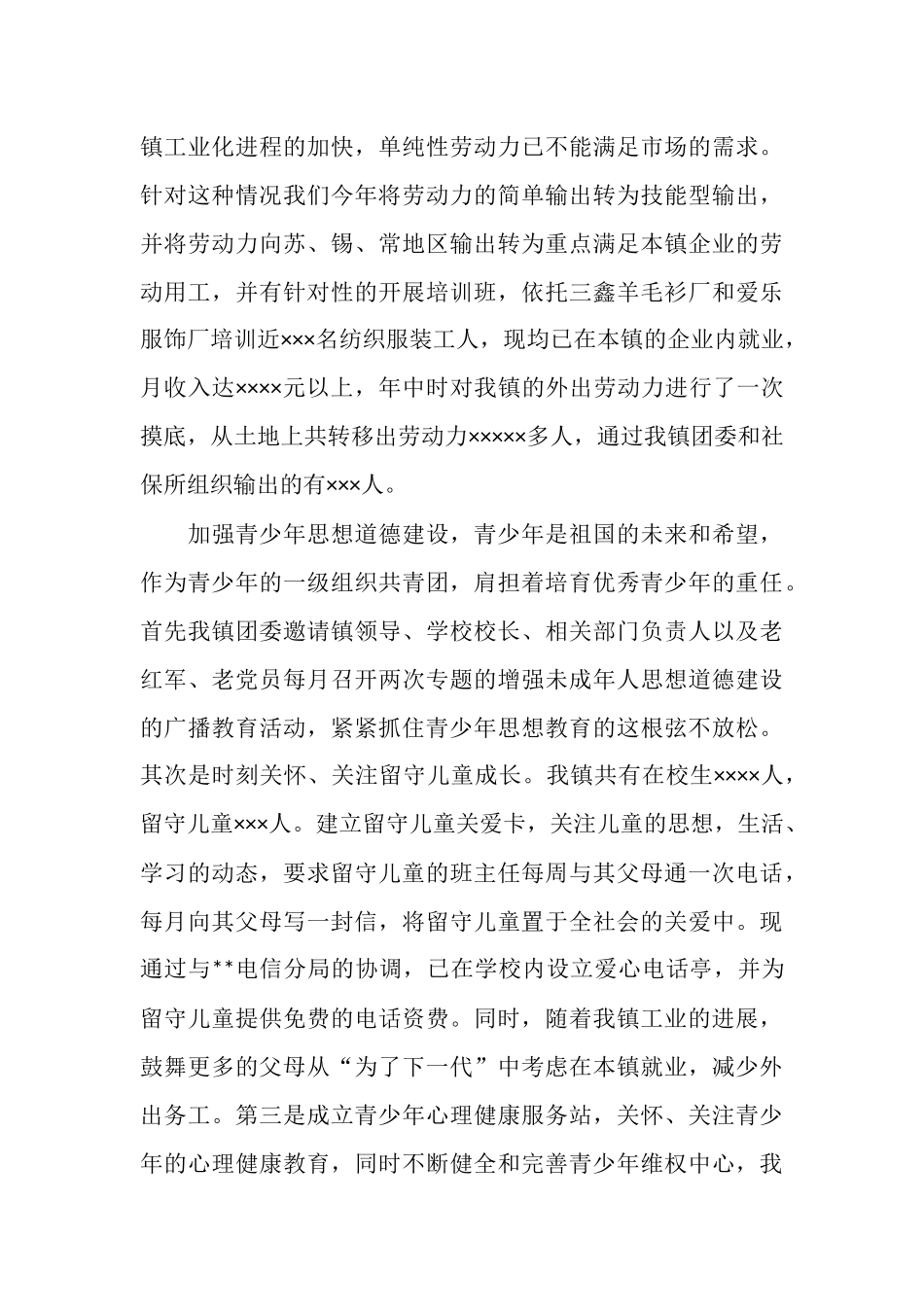 镇共青团XX工作总结_第3页