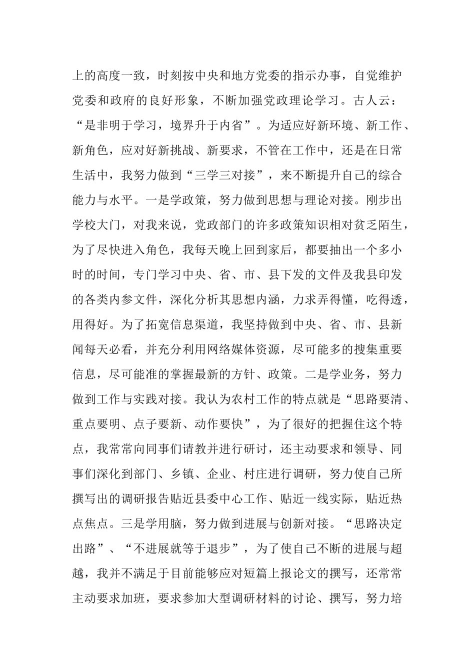 镇副镇长思想工作总结_第2页