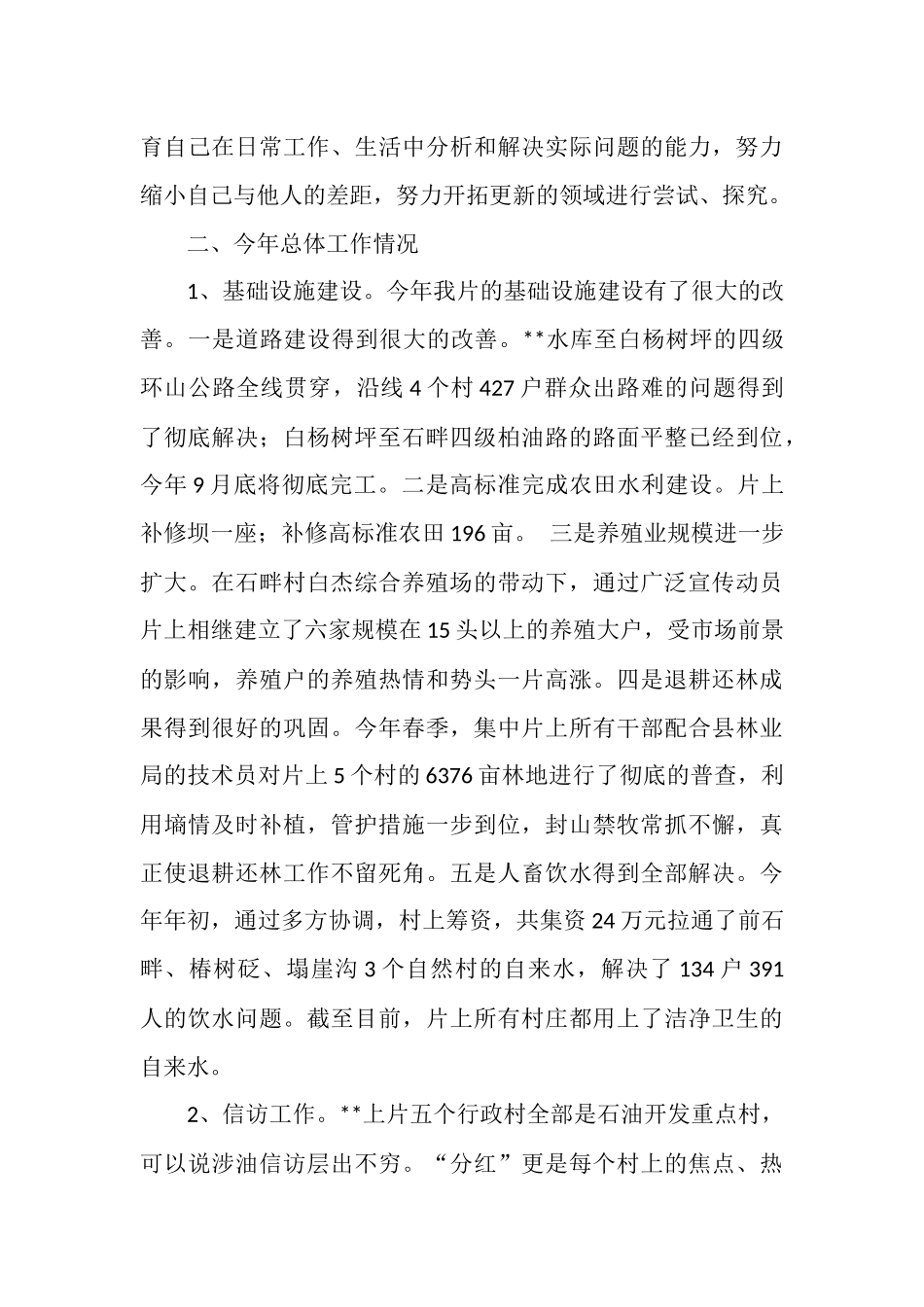 镇副镇长思想工作总结_第3页