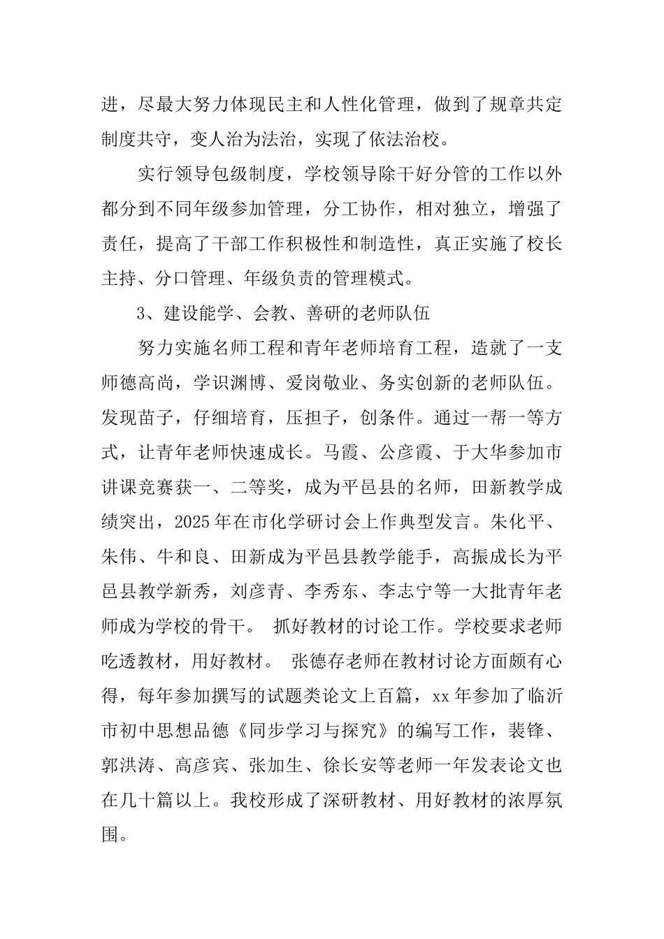 镇初级中学申报省教学示范学校的自查报告_第2页
