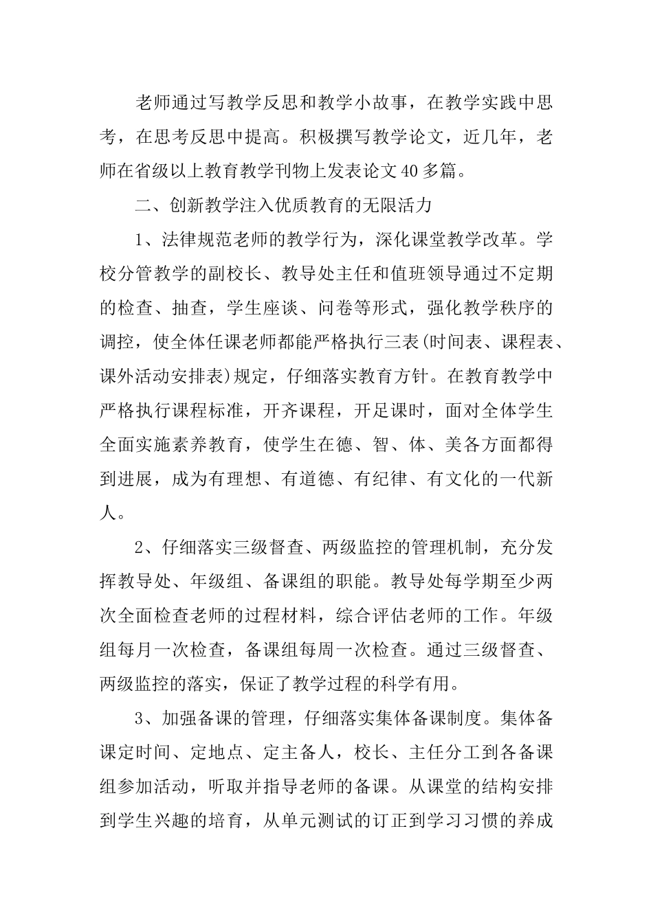 镇初级中学申报省教学示范学校的自查报告_第3页