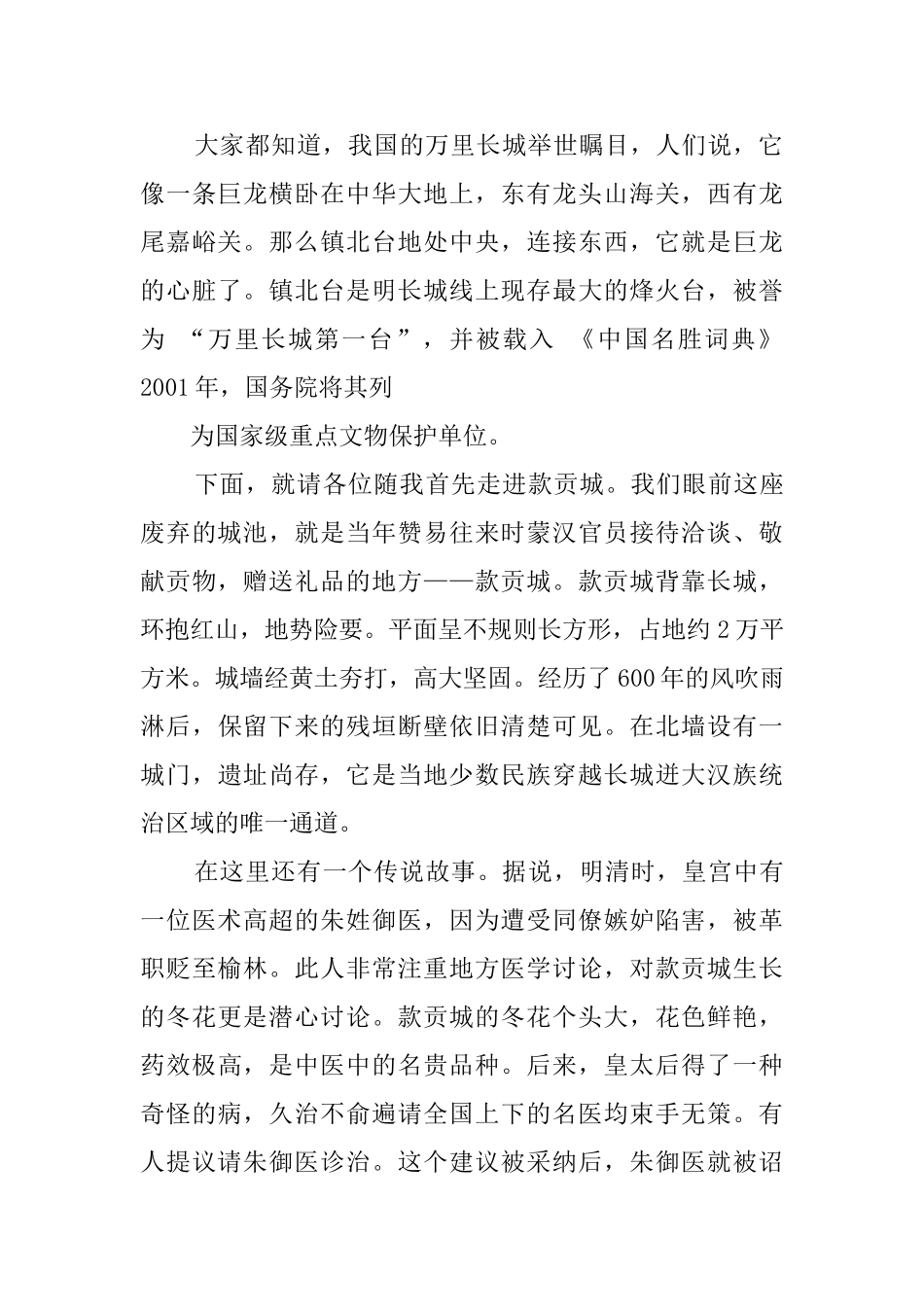 镇北台导游词范文_第2页