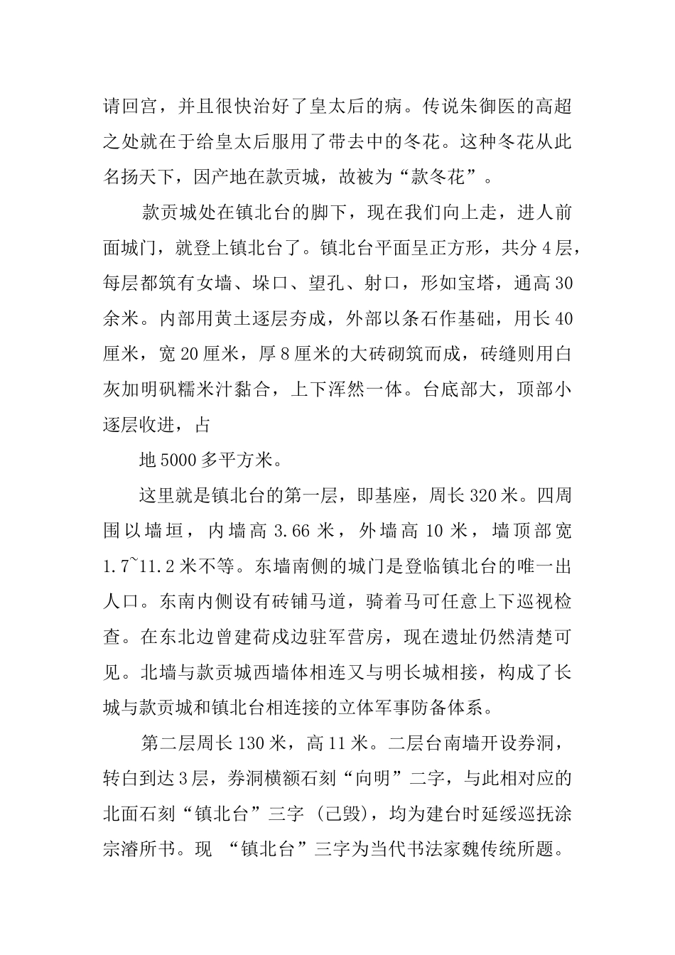 镇北台导游词范文_第3页