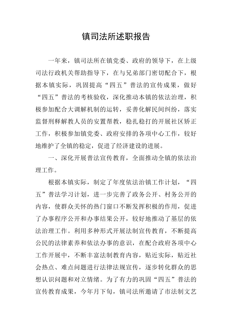 镇司法所述职报告_第1页