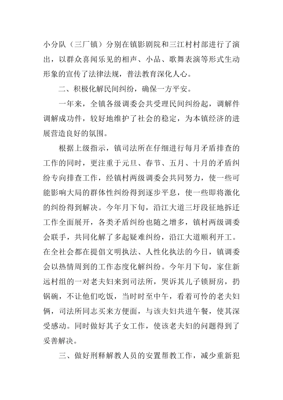 镇司法所述职报告_第2页