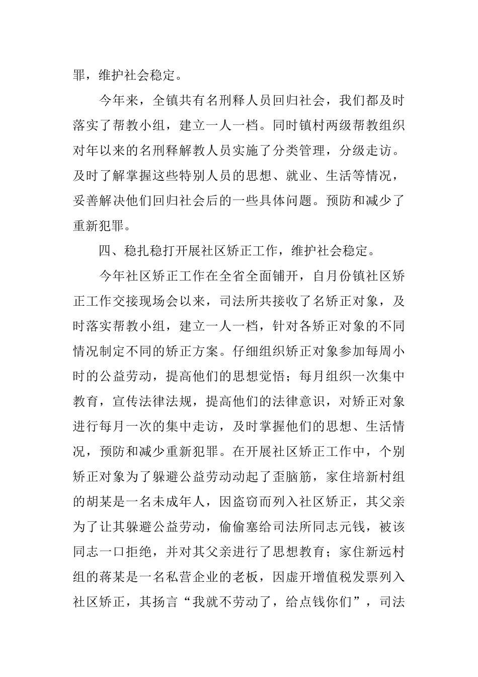 镇司法所述职报告_第3页