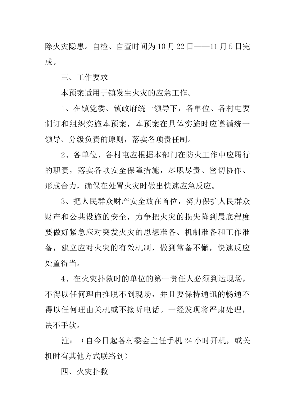 镇处置火灾的应急预案_第2页