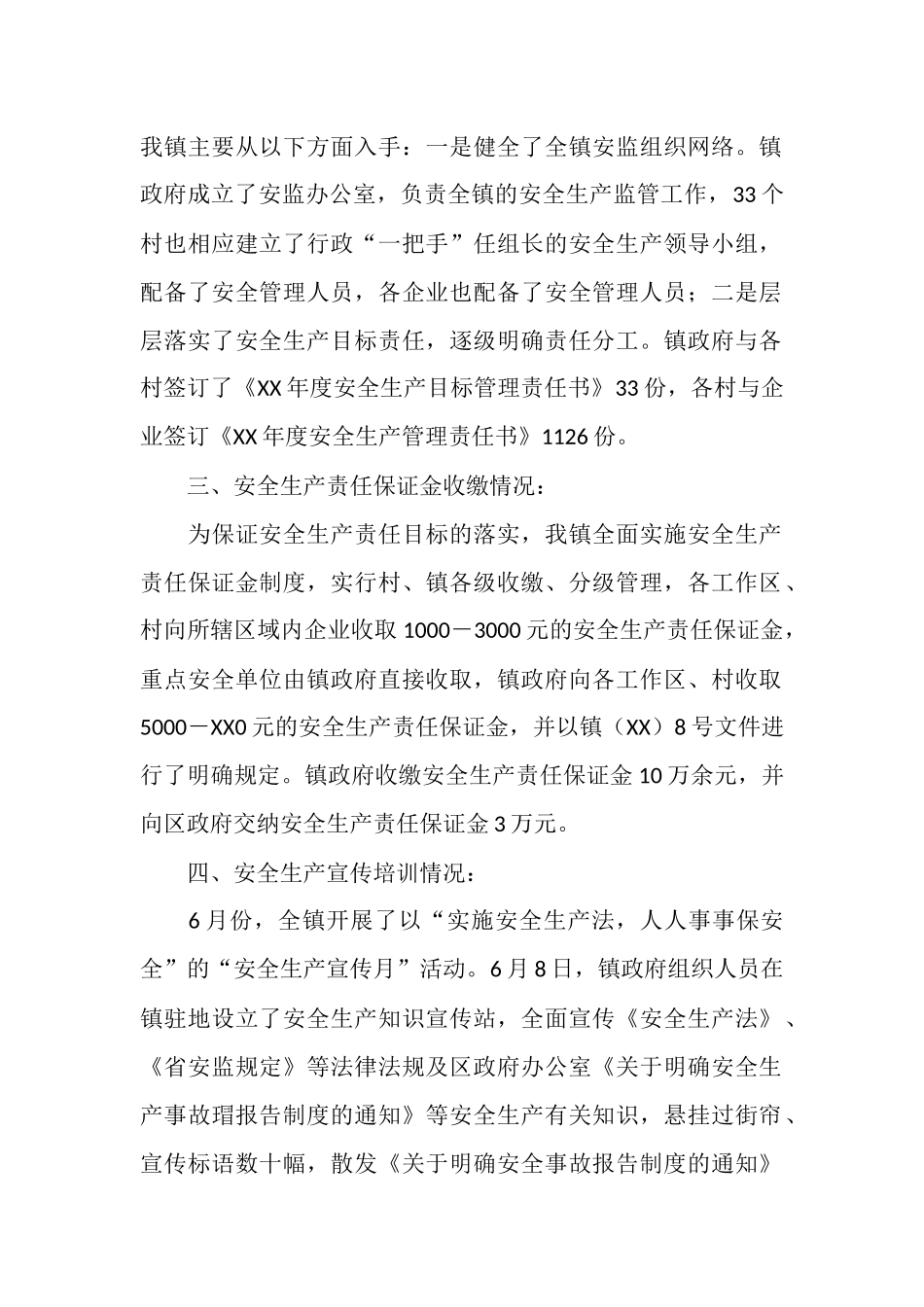 镇安全生产工作总结汇报材料_第2页