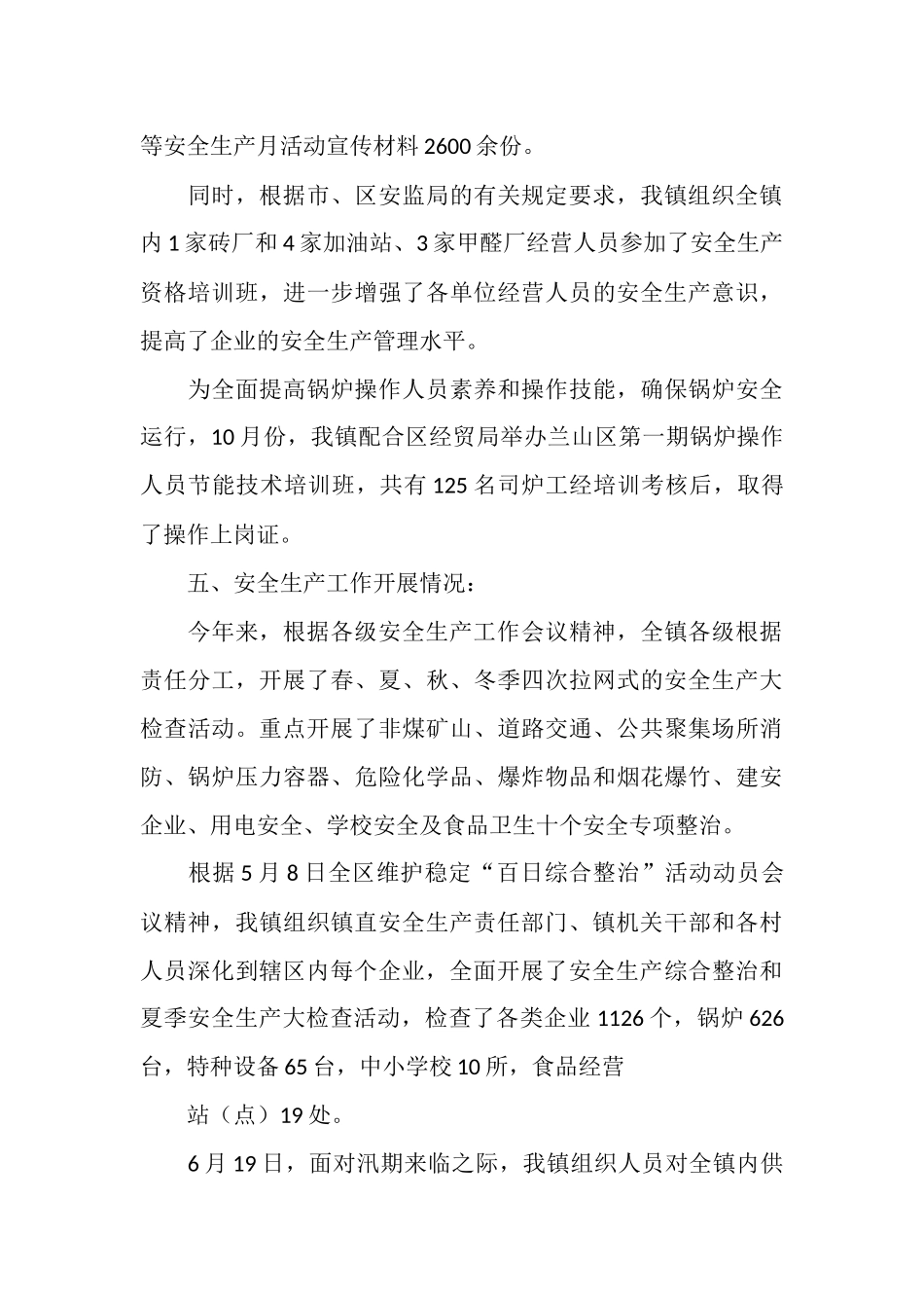 镇安全生产工作总结汇报材料_第3页