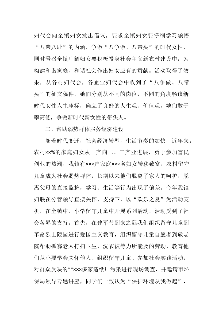 镇妇联XX年特色工作及创新工作情况总结_第2页