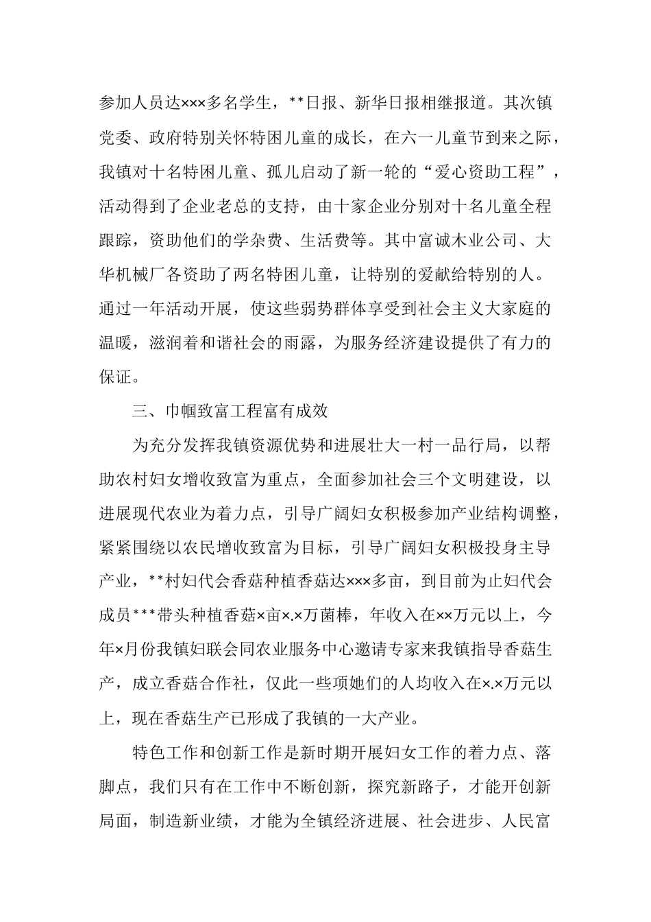 镇妇联XX年特色工作及创新工作情况总结_第3页