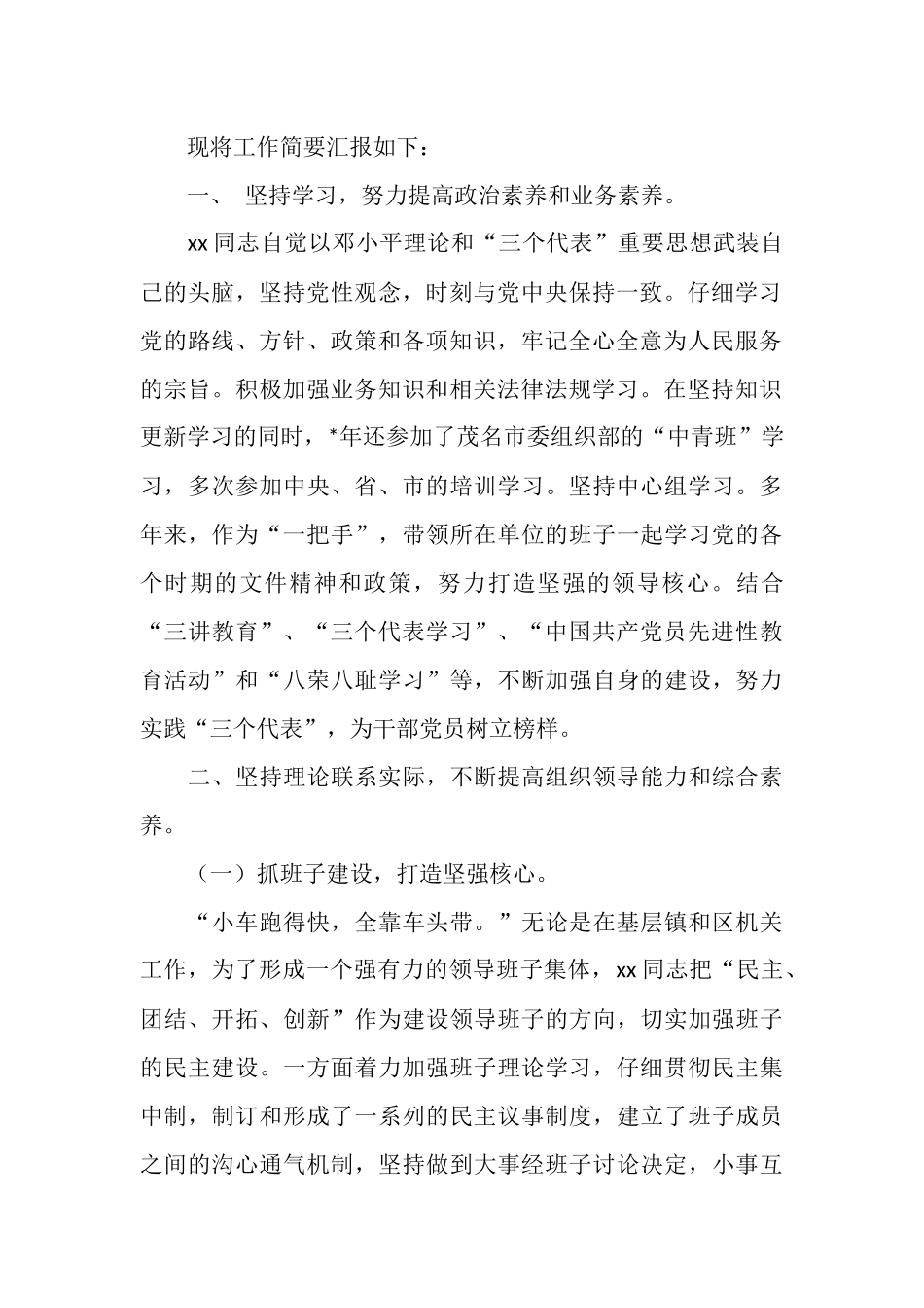 镇委书记个人总结_第2页