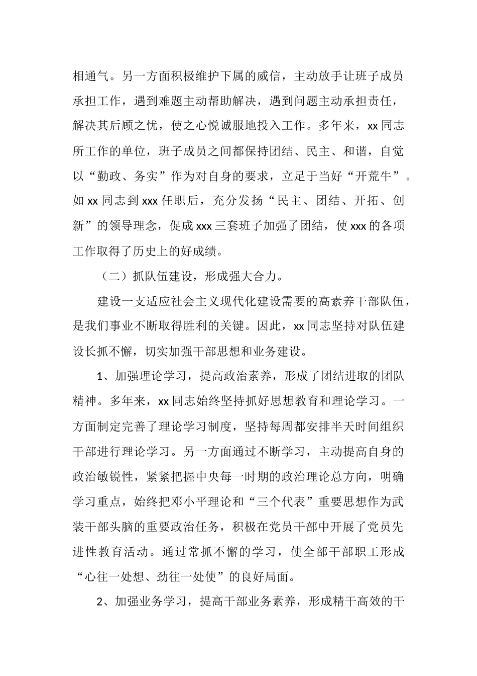 镇委书记个人总结_第3页