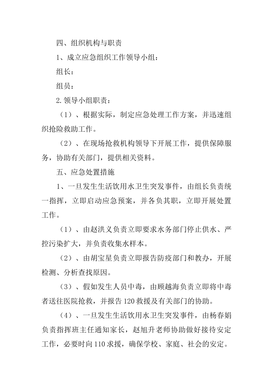 镇小生活饮用水应急的处理预案_第2页