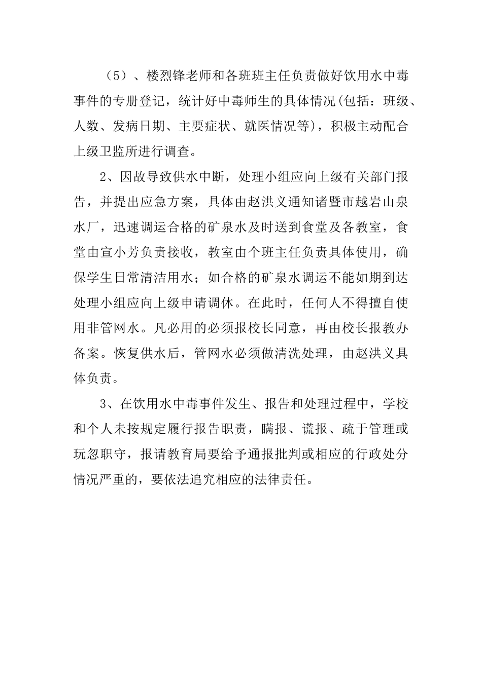 镇小生活饮用水应急的处理预案_第3页