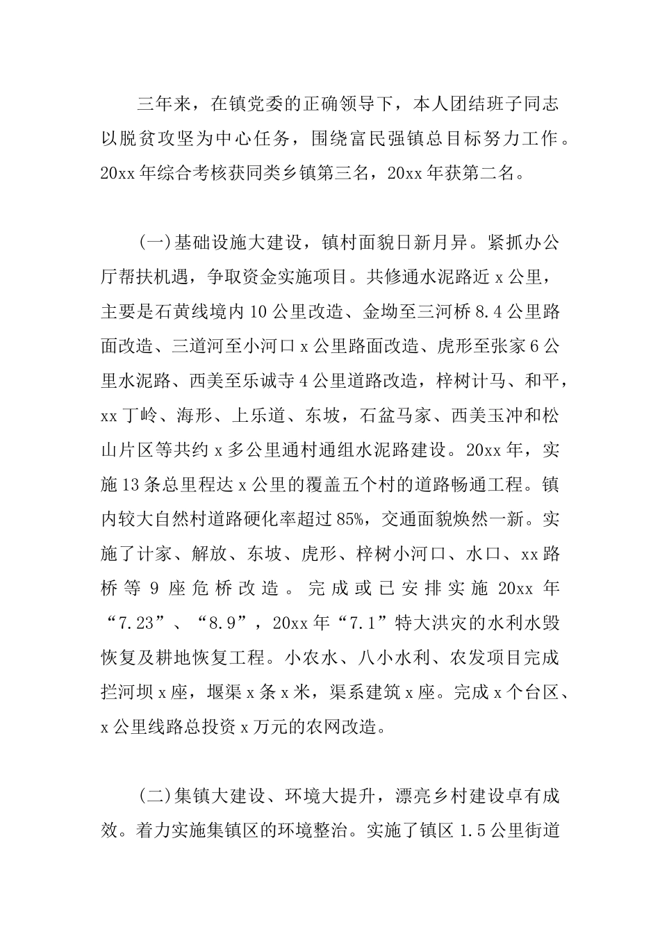 镇政府镇长个人述职报告_第2页