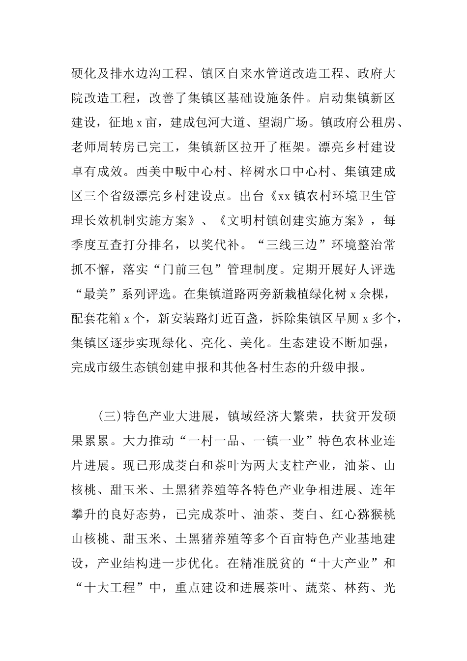 镇政府镇长个人述职报告_第3页