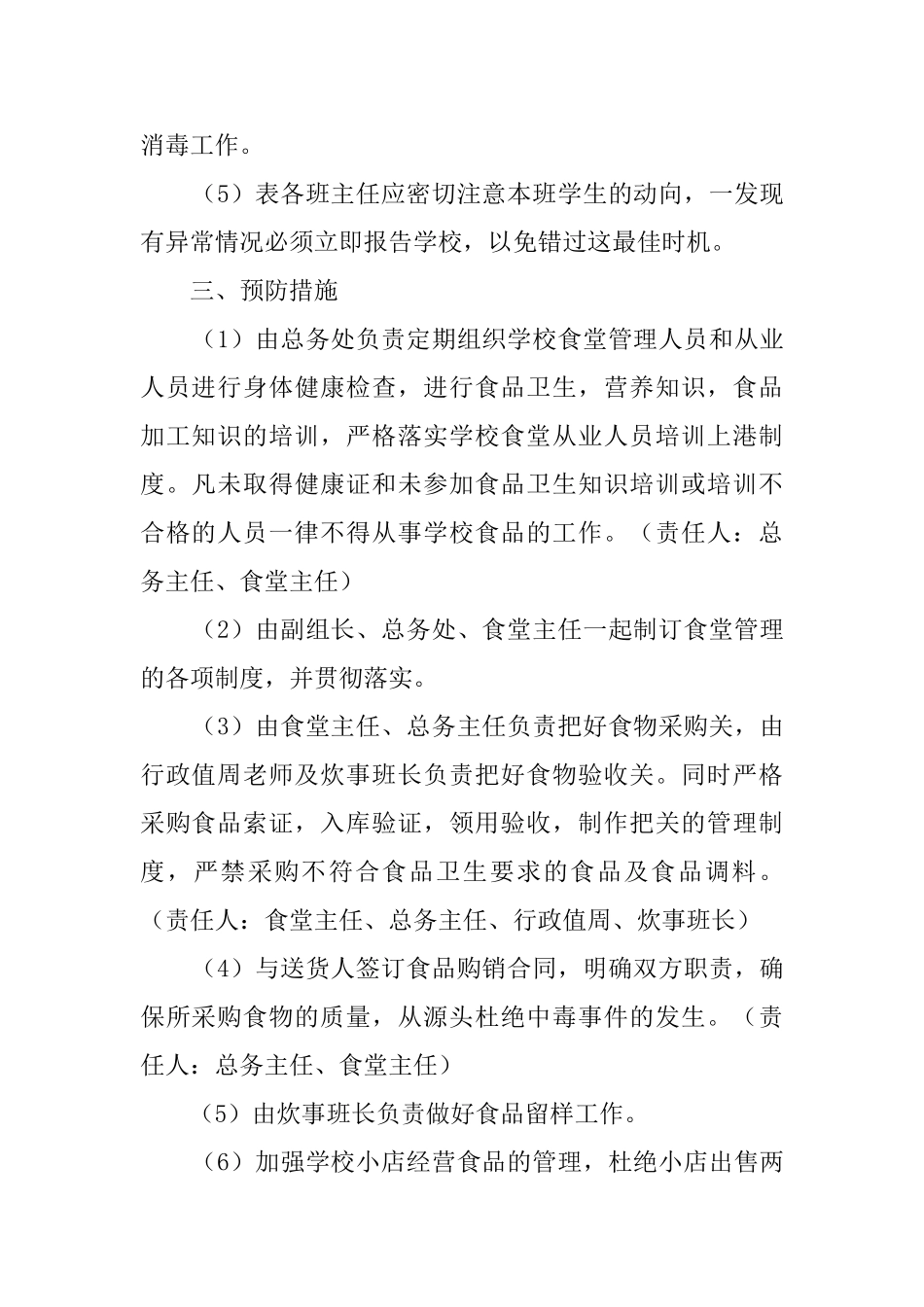 镇小食品卫生安全应急预案_第2页