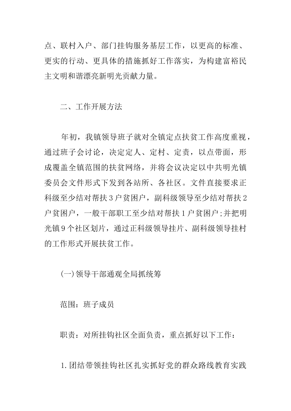 镇挂钩扶贫工作总结900字_第2页