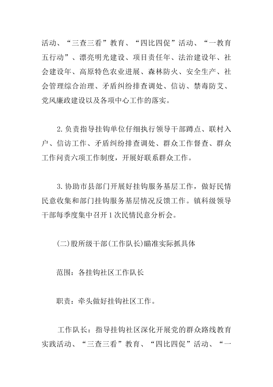 镇挂钩扶贫工作总结900字_第3页