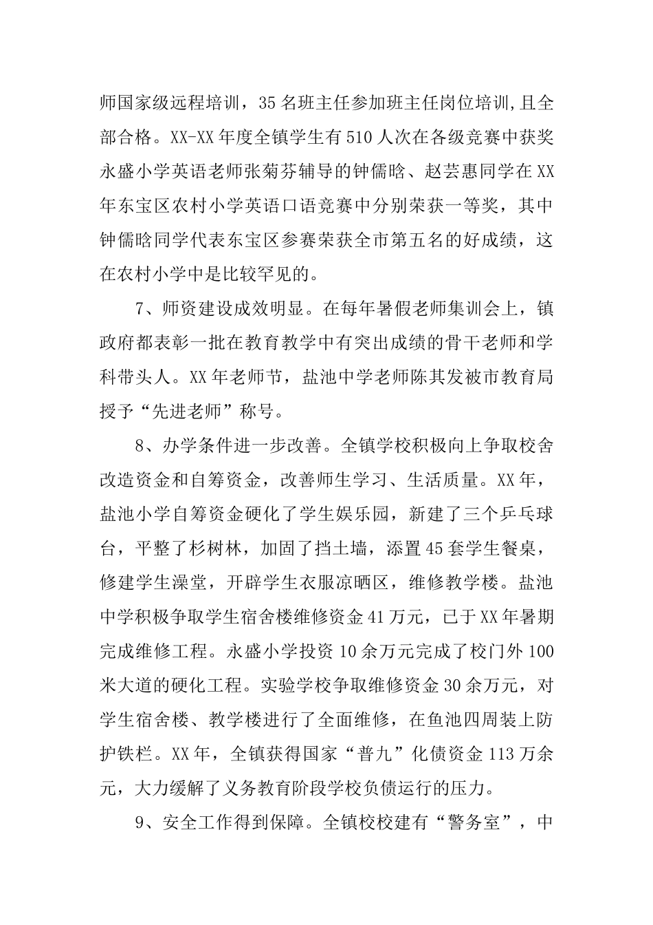 镇年度教育工作汇报_第3页